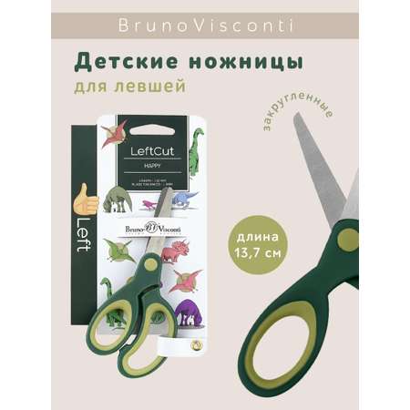 Ножницы безопасные Bruno Visconti