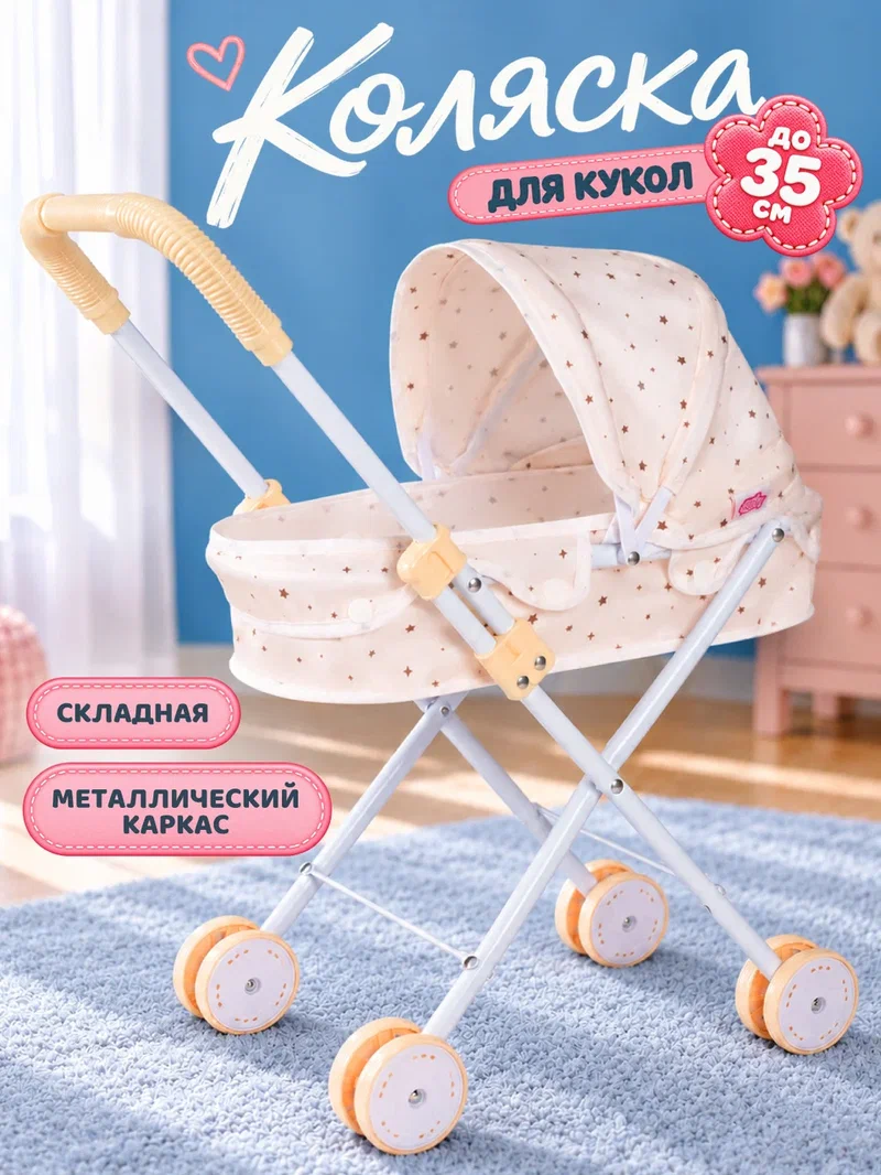 Прогулочная коляска для кукол AMORE BELLO JB9901322 - фото 1