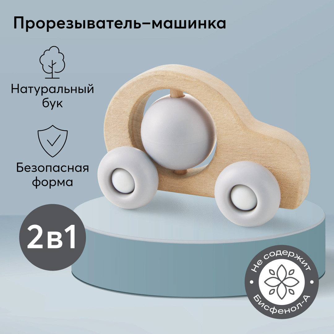 Прорезыватель Happy Baby Машинка - фото 1