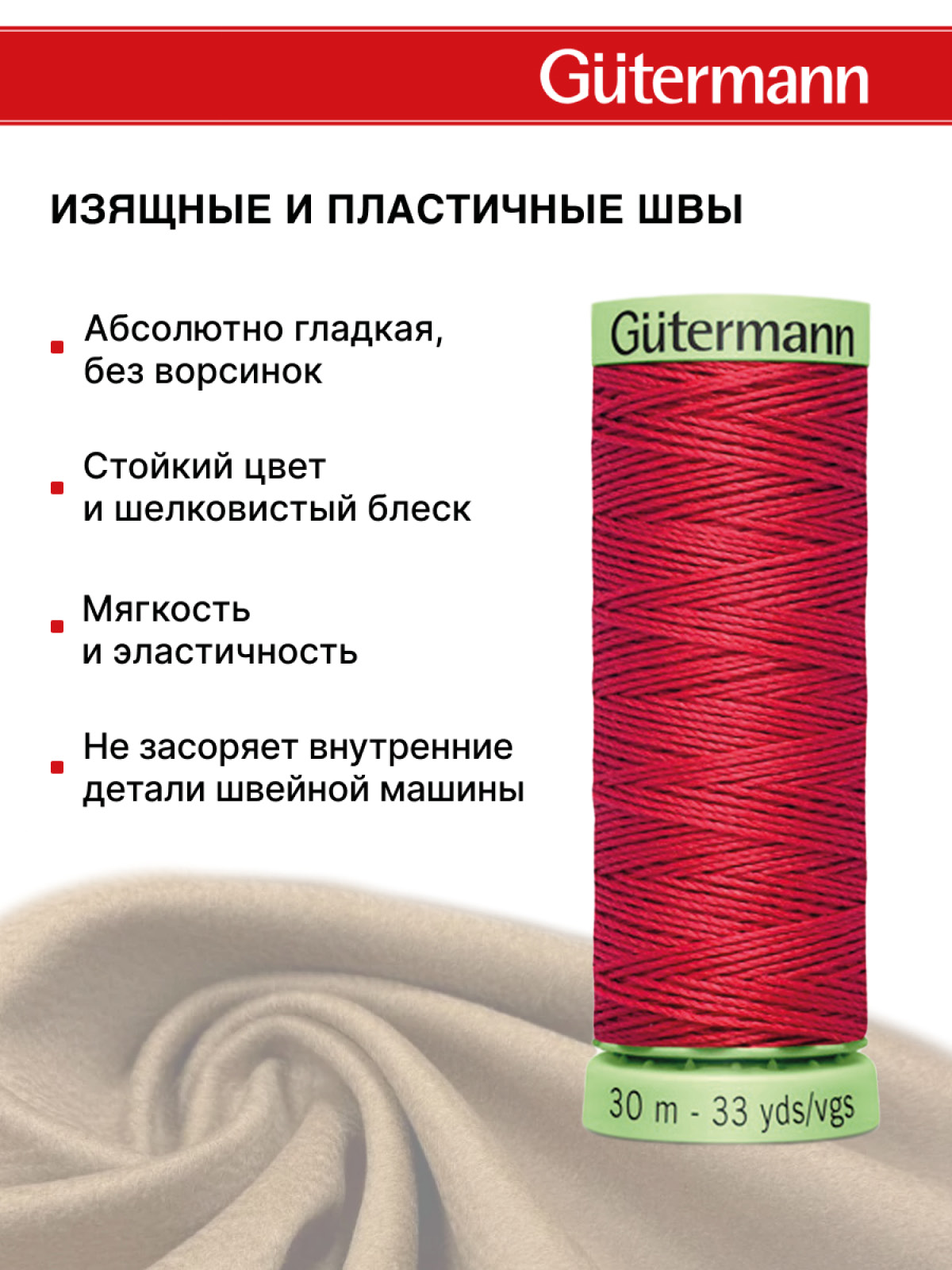 Нитки для шитья и отстрочки Top Stitch Guttermann 30/30м цвет 82 - фото 4