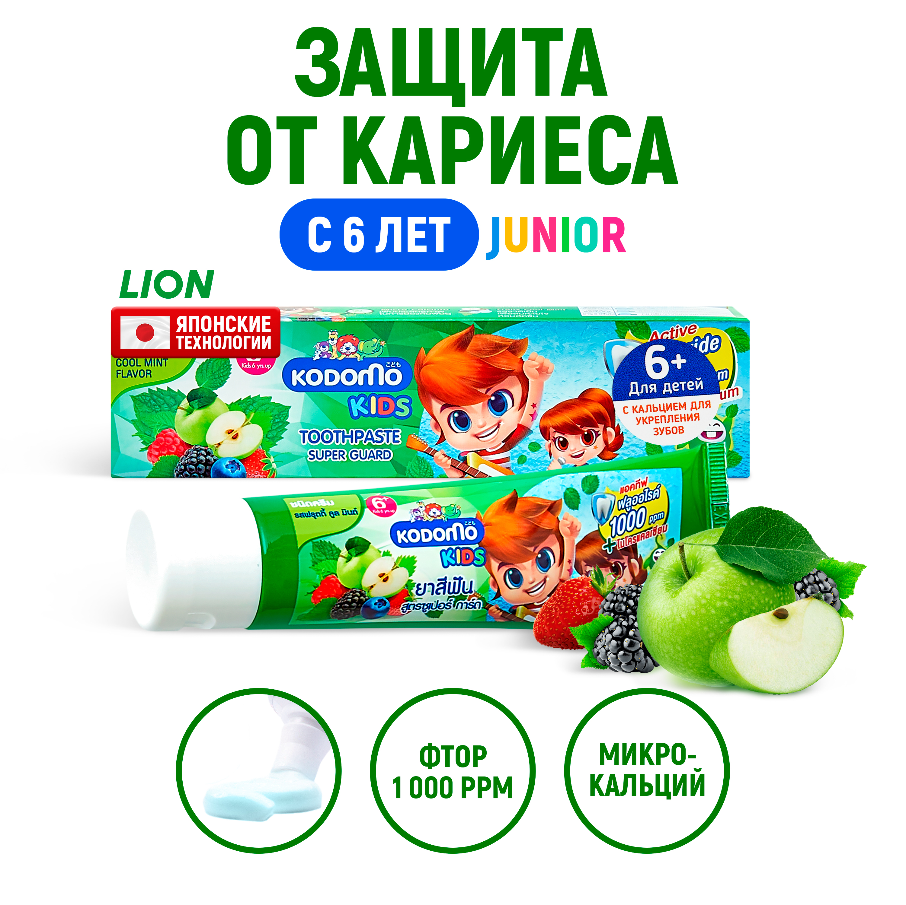 Зубная паста LION с фтором Фрукты, Мята 65 г - фото 1