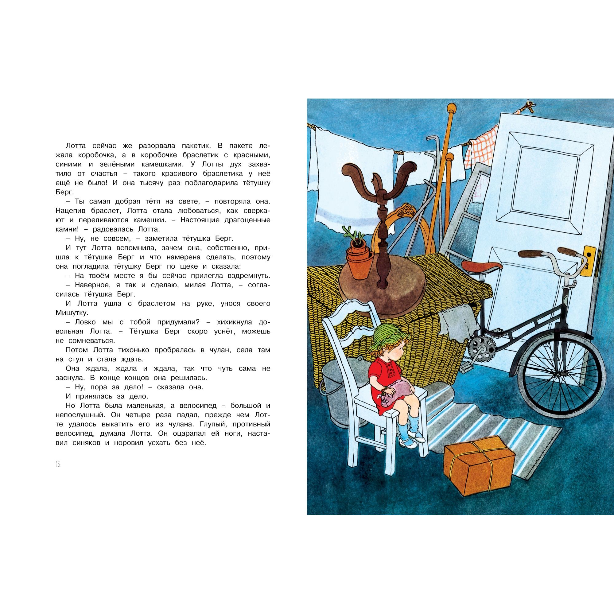 Книга МАХАОН Про Лотту с Горластой улицы. Астрид Линдгрен - фото 6