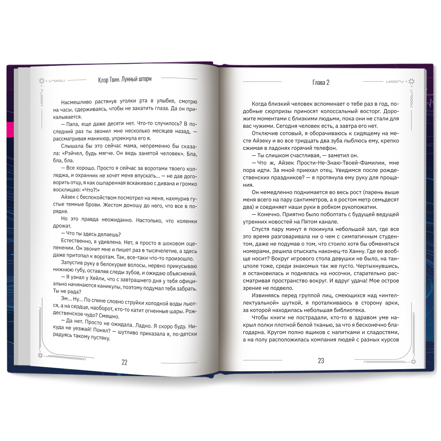 Лунный шторм время взрослеть Феникс Книга - фото 13