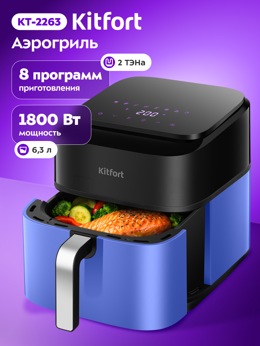 Аэрогриль KITFORT КТ-2263 - фото 1