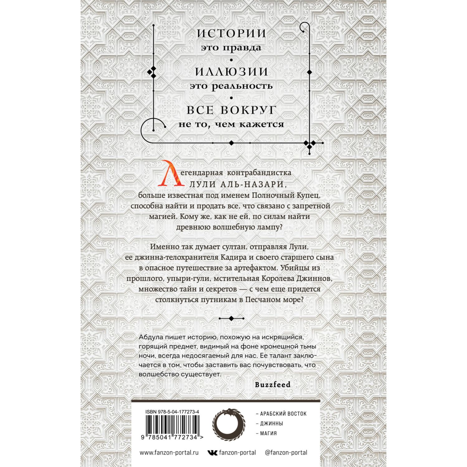 Книга Эксмо Вор звездной пыли Песчаное море 1 - фото 10