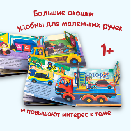 Книжка BimBiMon с двойными окошками Что везёт грузовичок