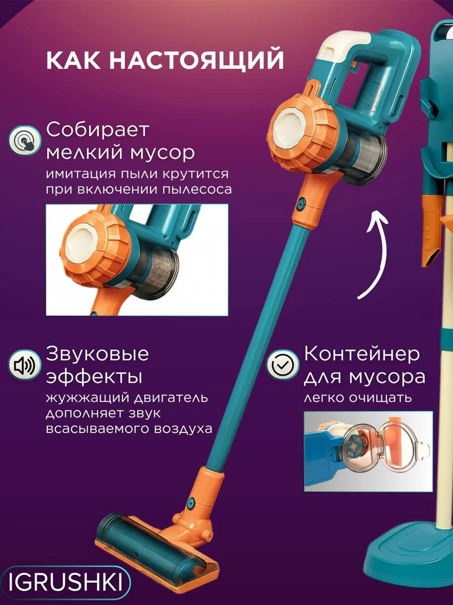 Игрушка S+S пылесос 4 предм. - фото 10