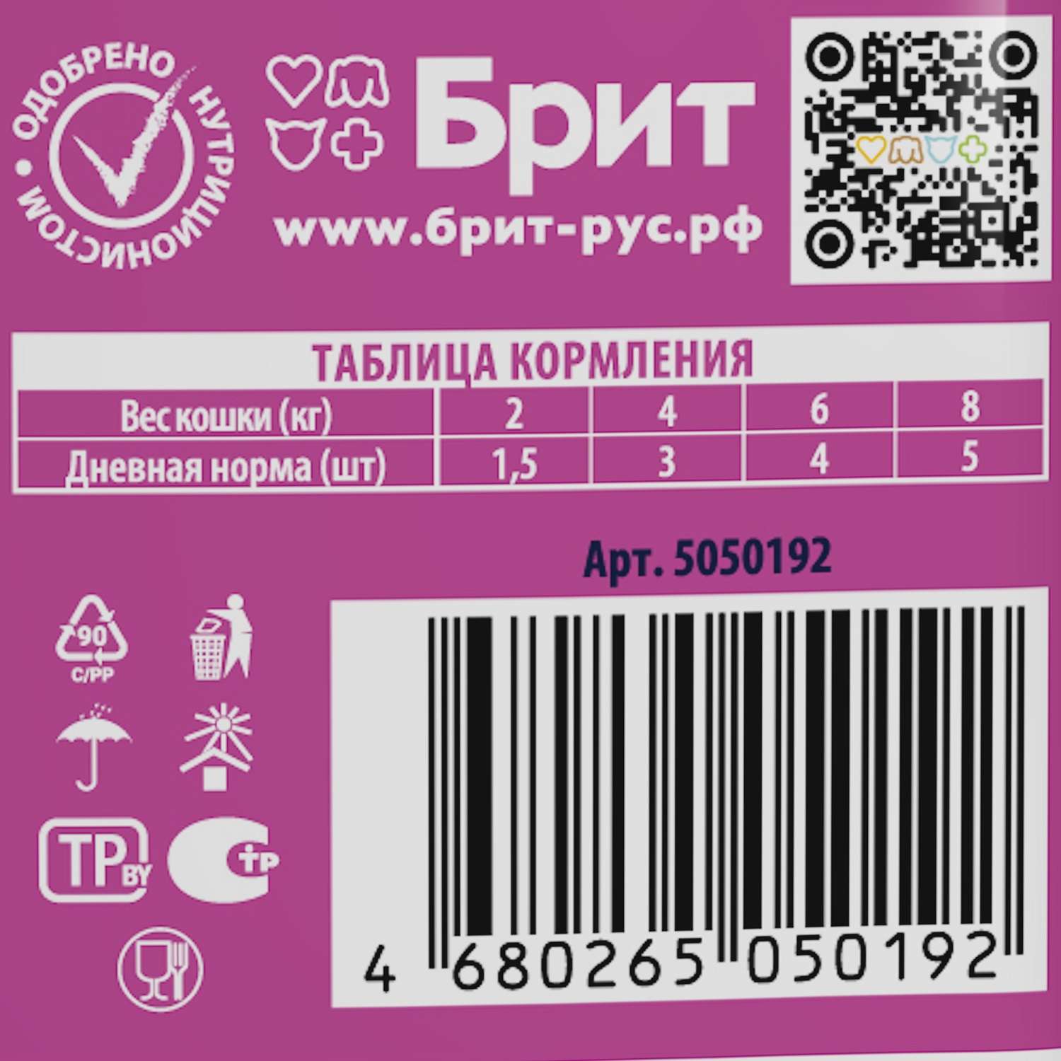 Корм для кошек Brit 85г Premium индейка с сыром в желе - фото 4