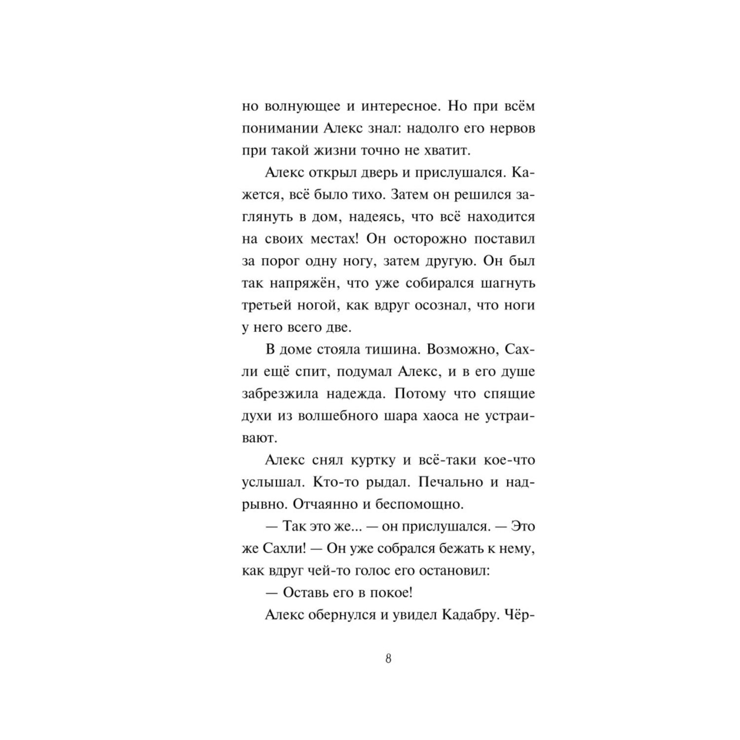 Книга Эксмо Египетский талисман Волшебный шар - фото 6