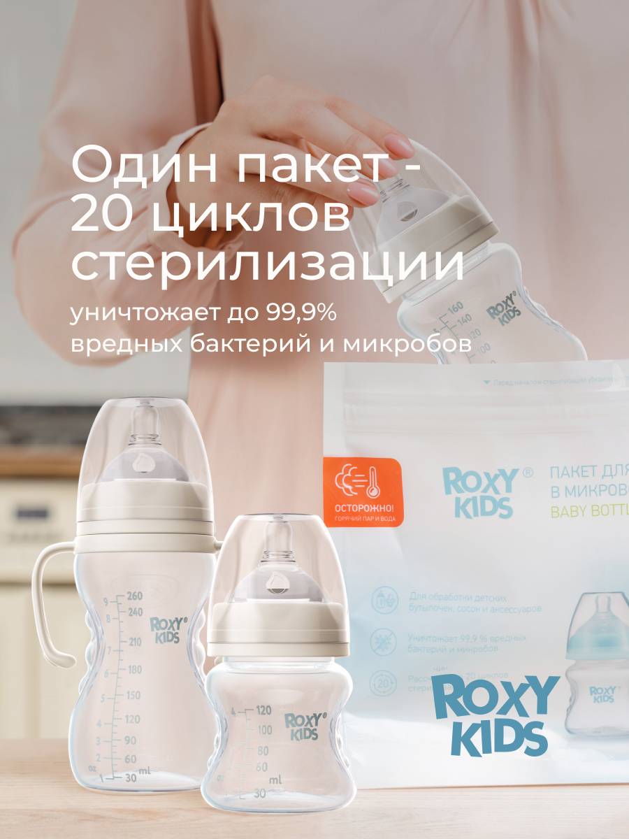 Многоразовые пакеты ROXY-KIDS для стерилизации бутылочек в микроволновой печи 5 шт - фото 2