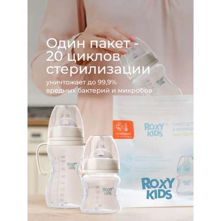 Многоразовые пакеты ROXY-KIDS для стерилизации бутылочек в микроволновой печи 5 шт