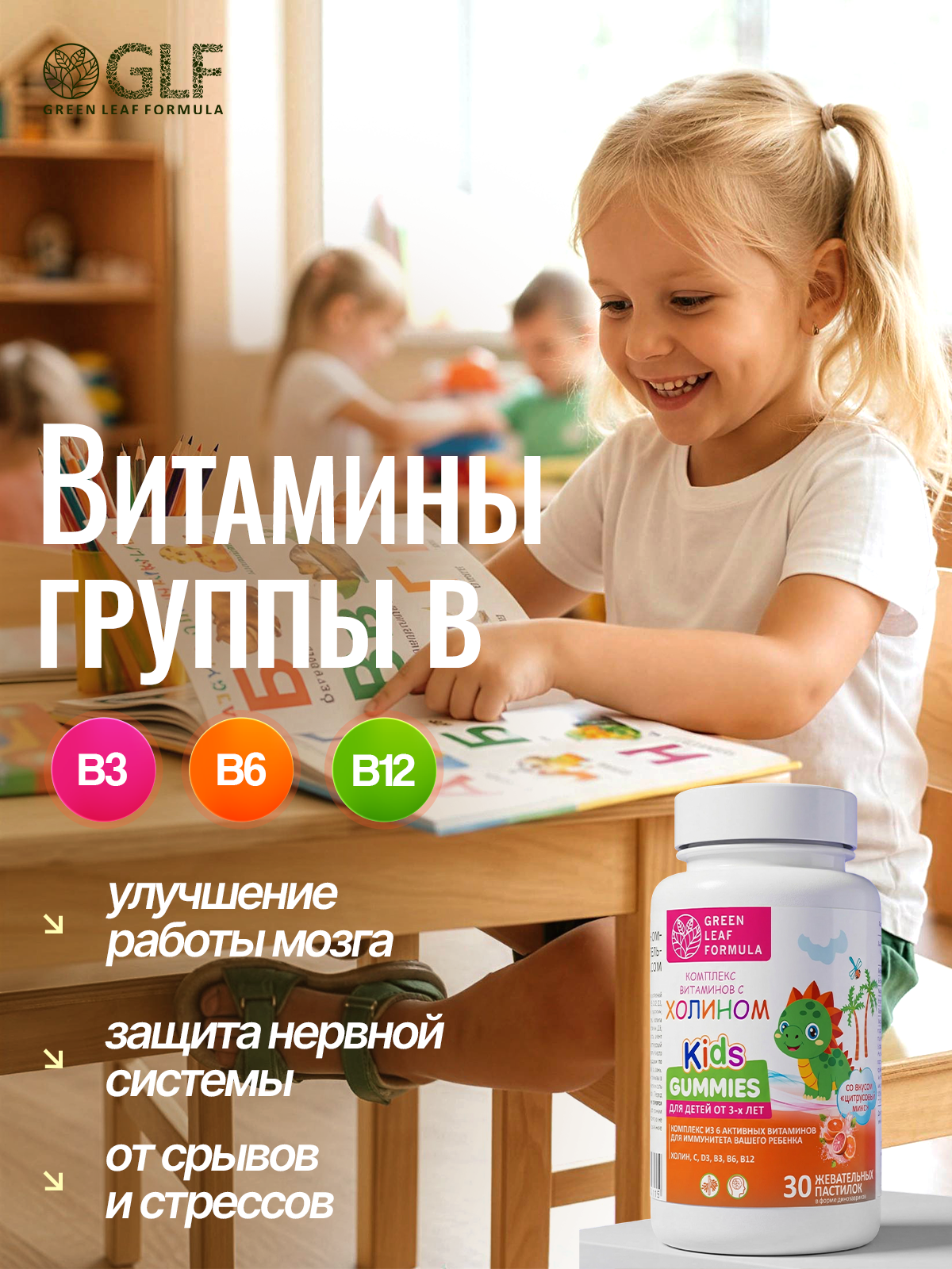 Детские витамины с холином для мозга Green Leaf Formula жевательные пастилки цитрусовый микс мультивитаминный комплекс - фото 5