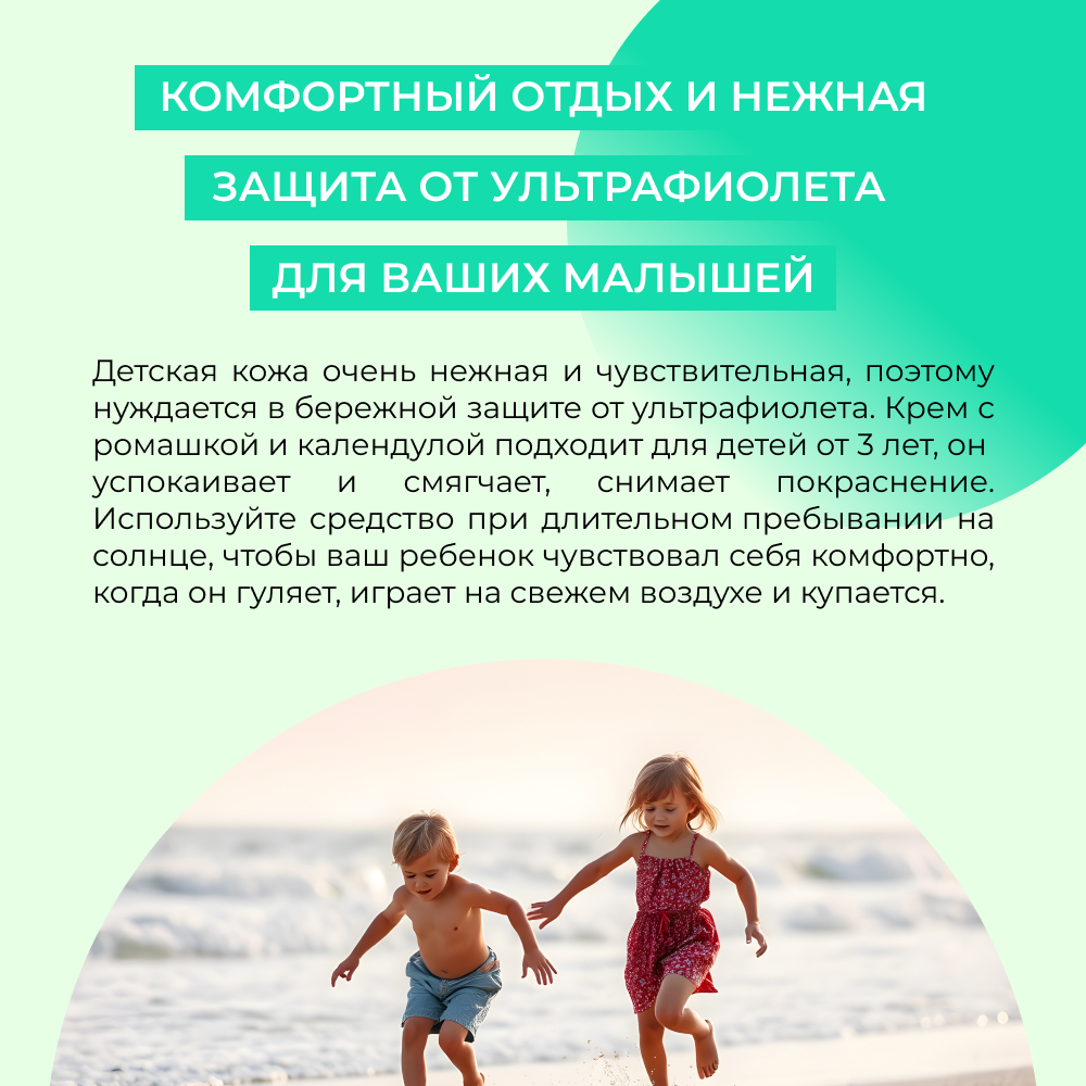 Крем для лица и тела Siberina натуральный детский солнцезащитный SPF 30 с ромашкой и календулой 200 мл - фото 5