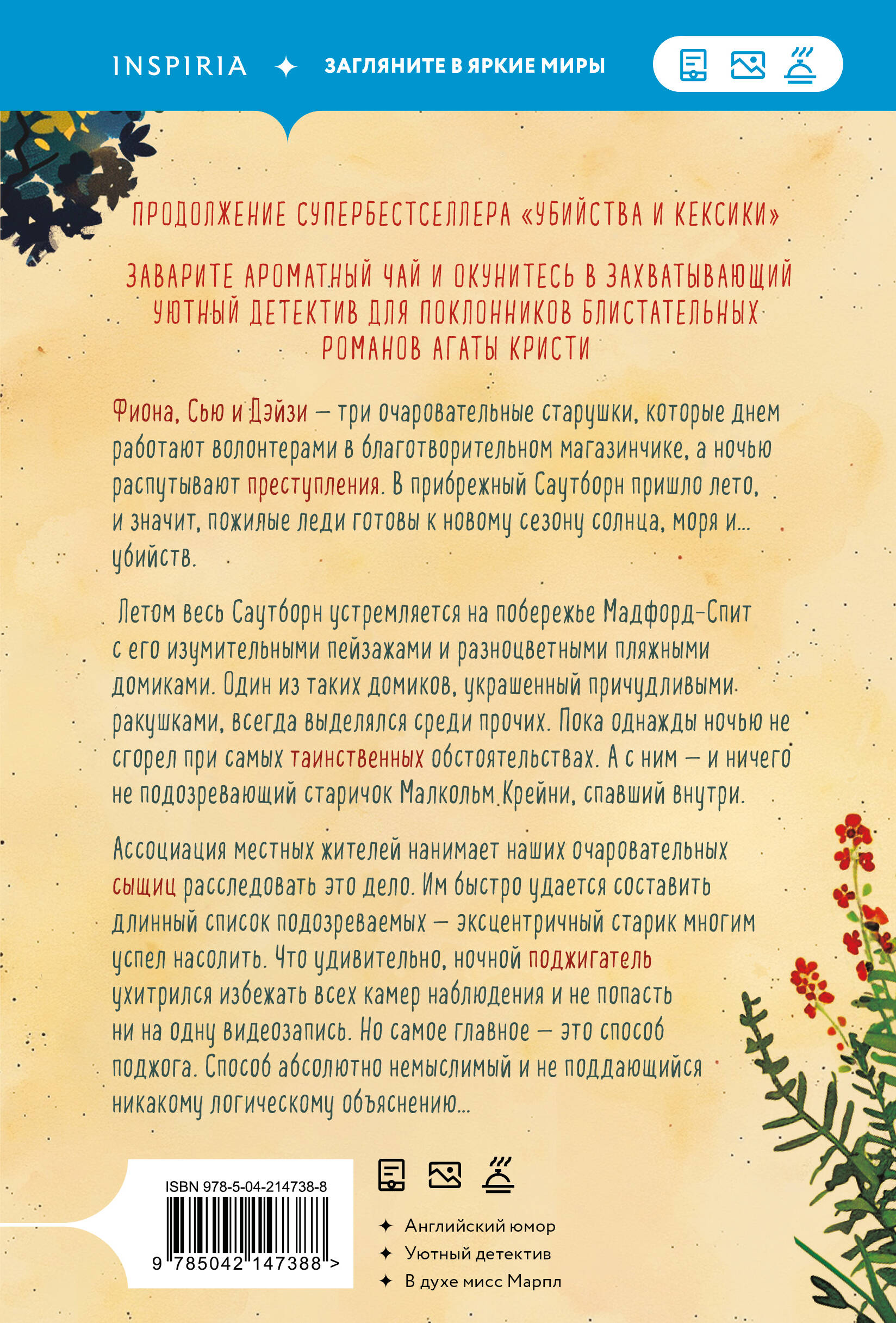 Книга Эксмо Убийства в пляжных домиках. Детективное агентство «Благотворительный магазин» - фото 8
