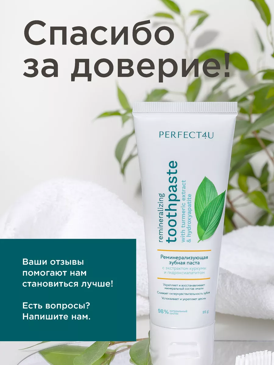 Зубная паста PERFECT4U без фтора Экстракт Куркумы 95 г - фото 14