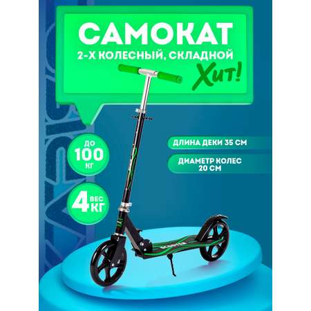 Самокат BABY STYLE двухколесный