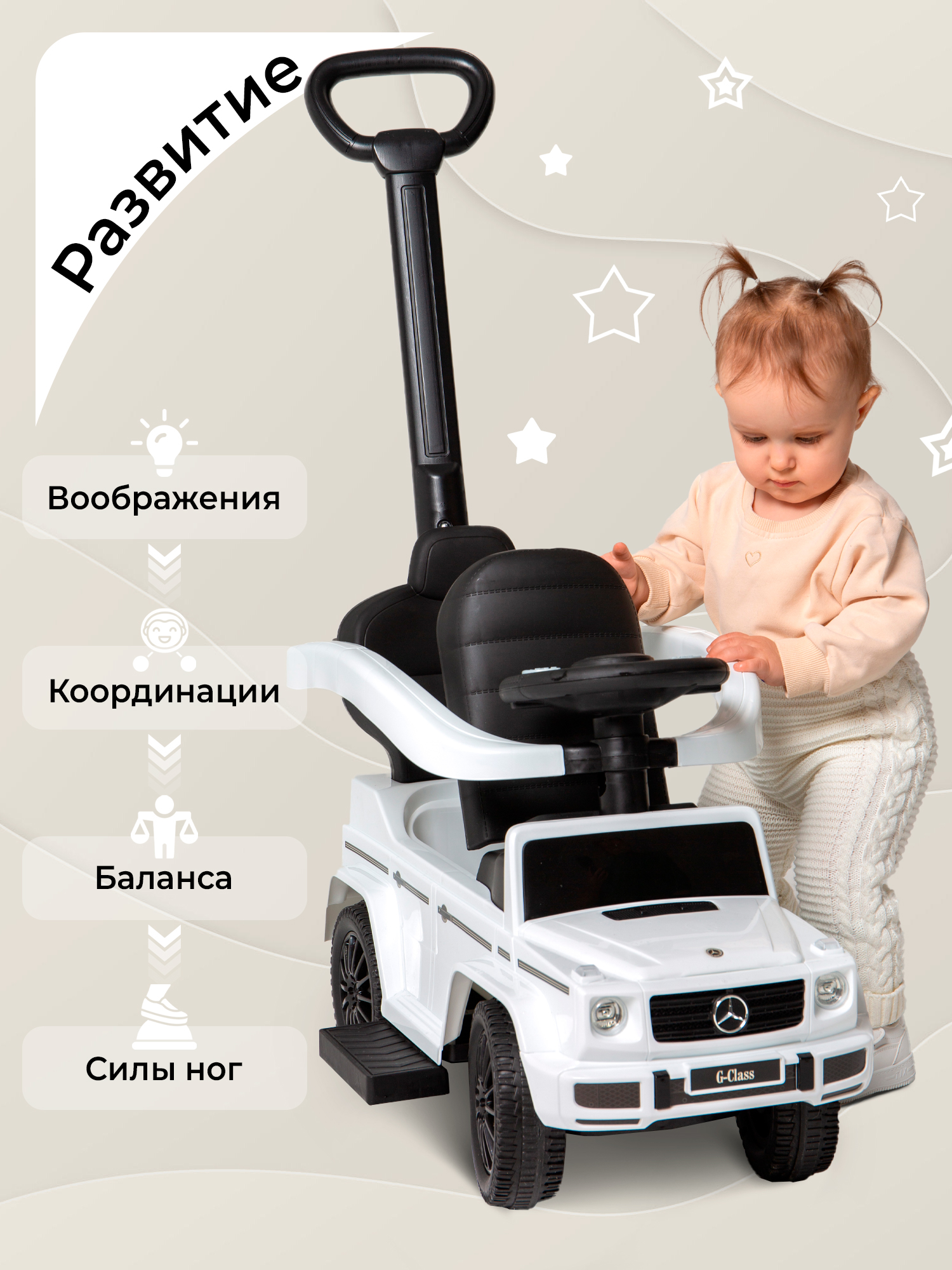 Пушкар Sweet Baby Mercedes-Benz GD350 с ручкой белый - фото 8