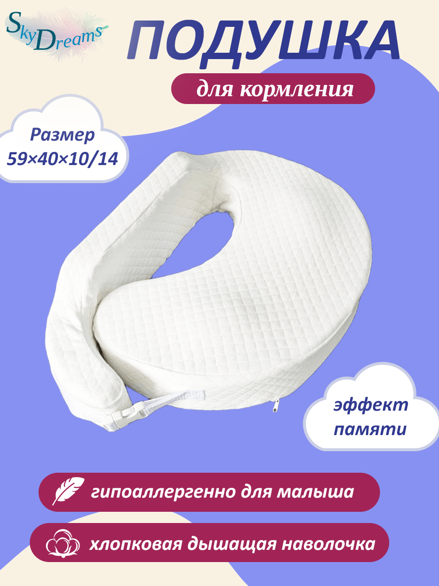Подушка для кормления SkyDreams 40 x 60 см - фото 2