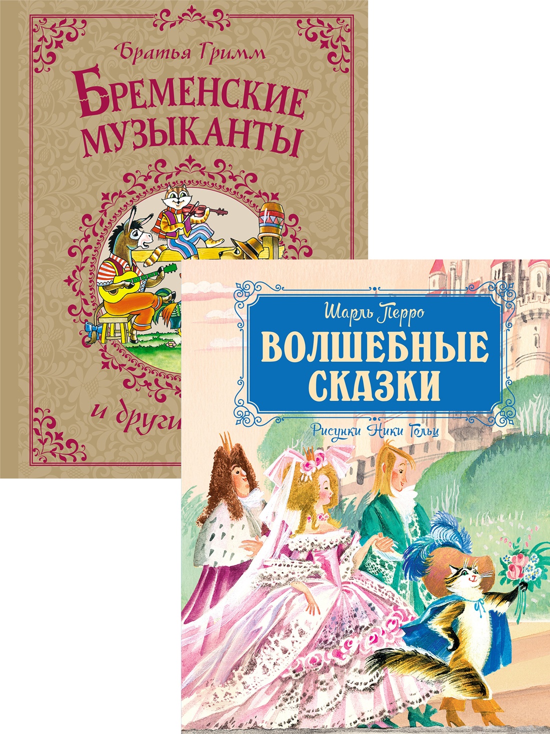 Книга Махаон Братья Гримм и Шарль Перро Любимые сказки Комплект из 2 х книг - фото 1