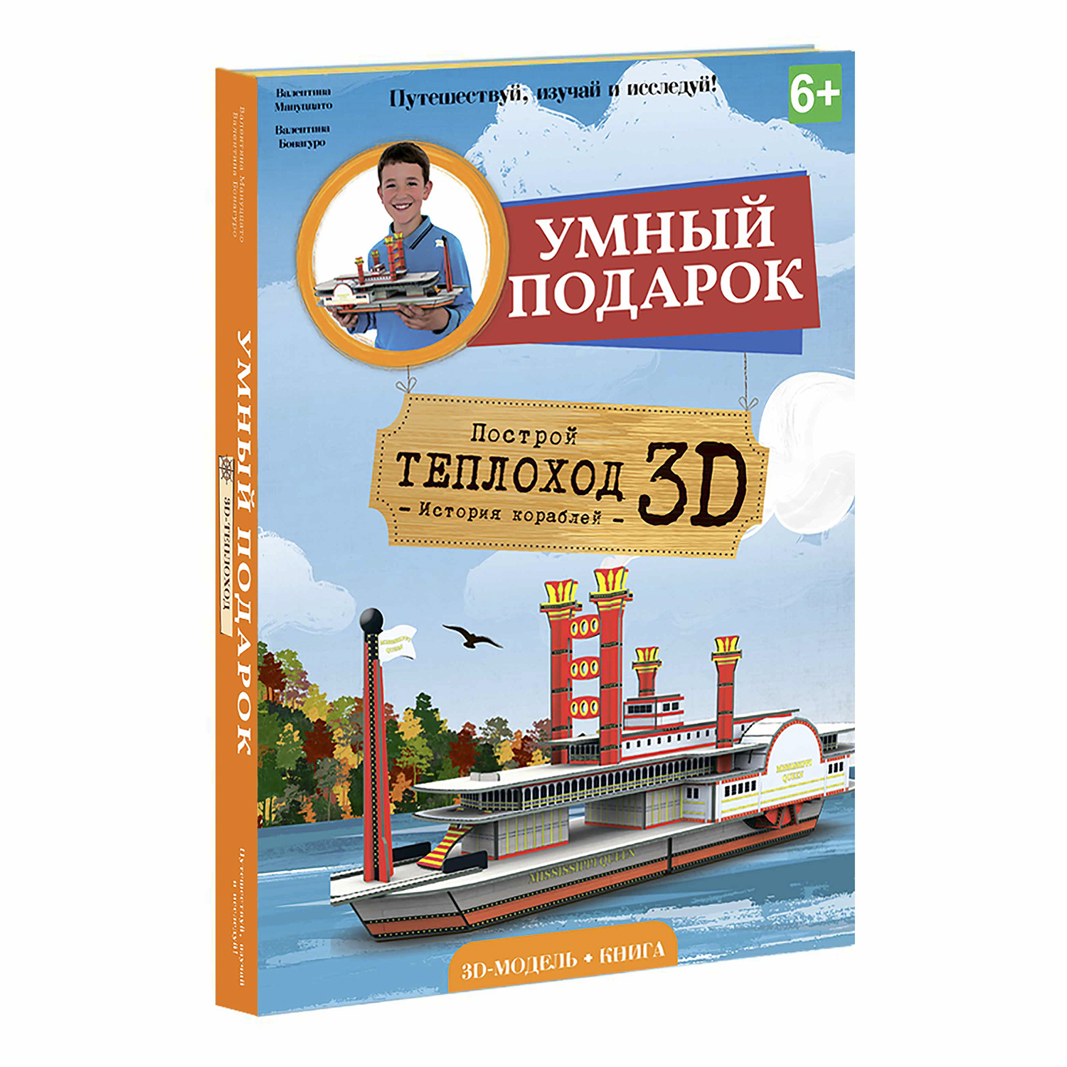 Подарочный набор ГЕОДОМ Конструктор картонный 3D Теплоход 9785906964694 - фото 1