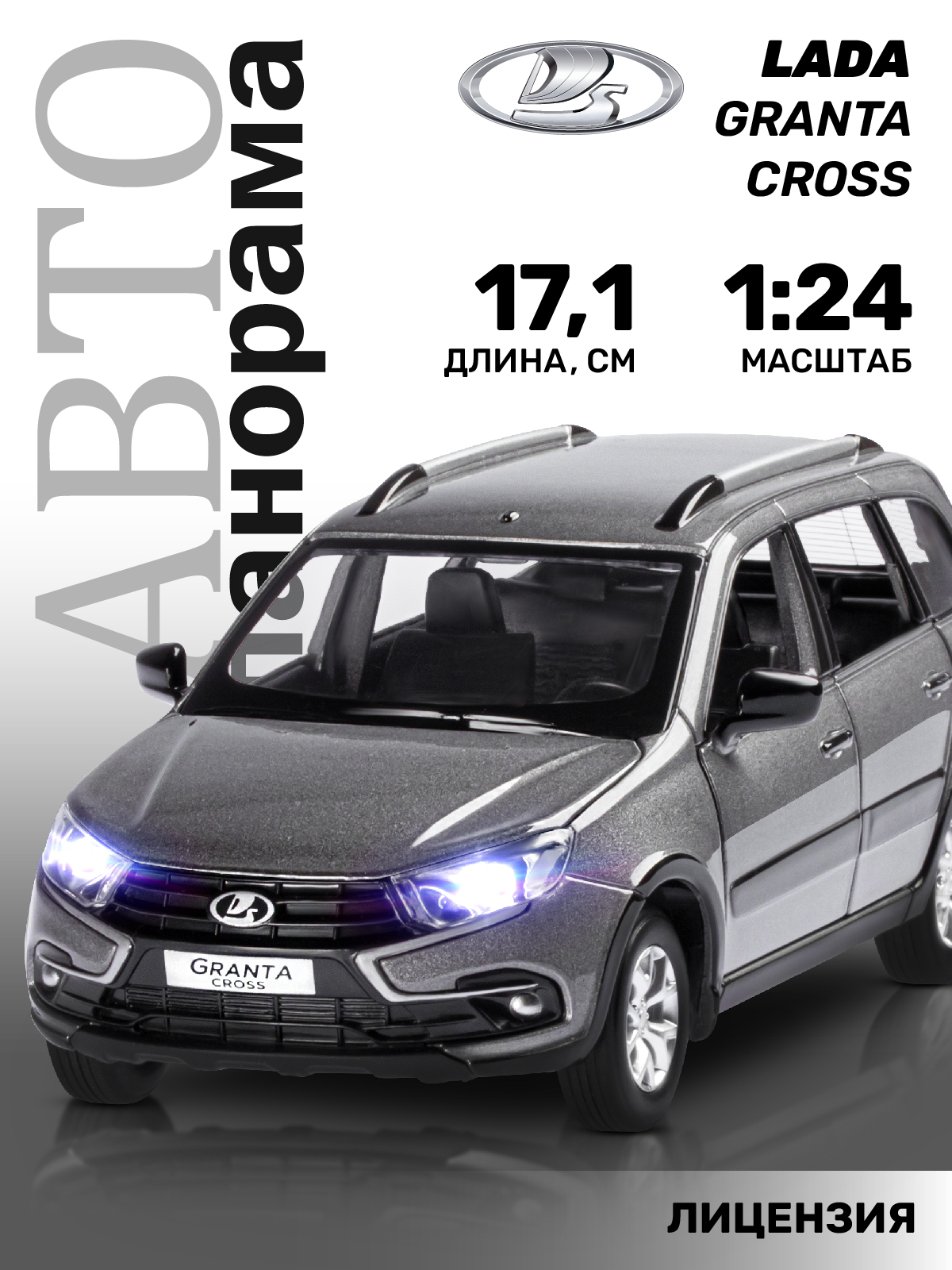 Автомобиль АВТОпанорама LADA Granta Cross 1:24 серебряный JB1251206 - фото 1