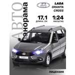 Автомобиль АВТОпанорама LADA Granta Cross 1:24 серебряный
