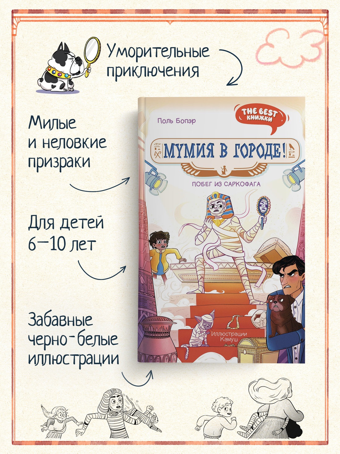 Книга Махаон Мумия в городе! Побег из саркофага. - фото 3
