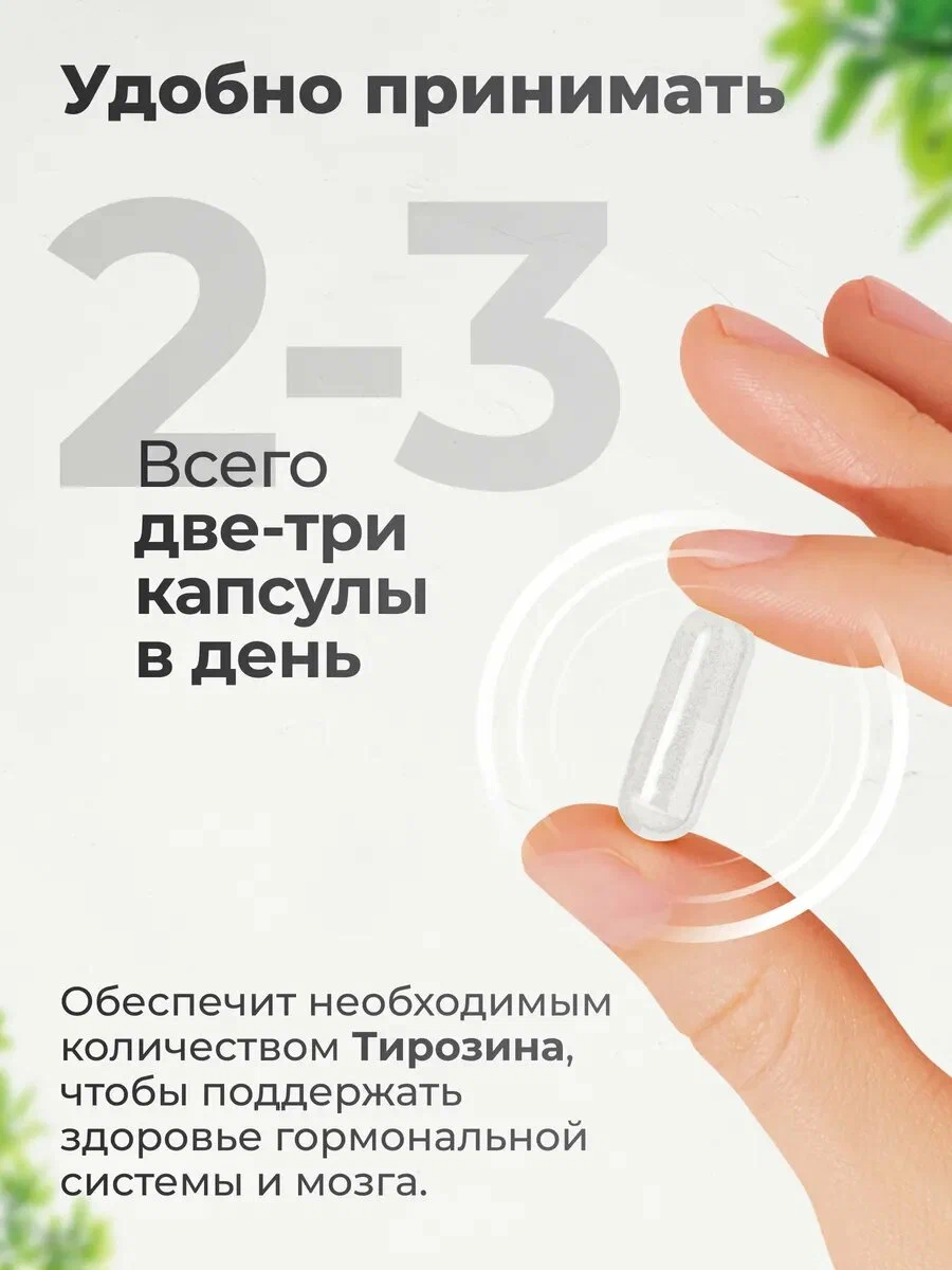 Биологически активная добавка VitaMeal Л тирозин 500 мг для похудения нервной системы и мозга 90 капсул - фото 4