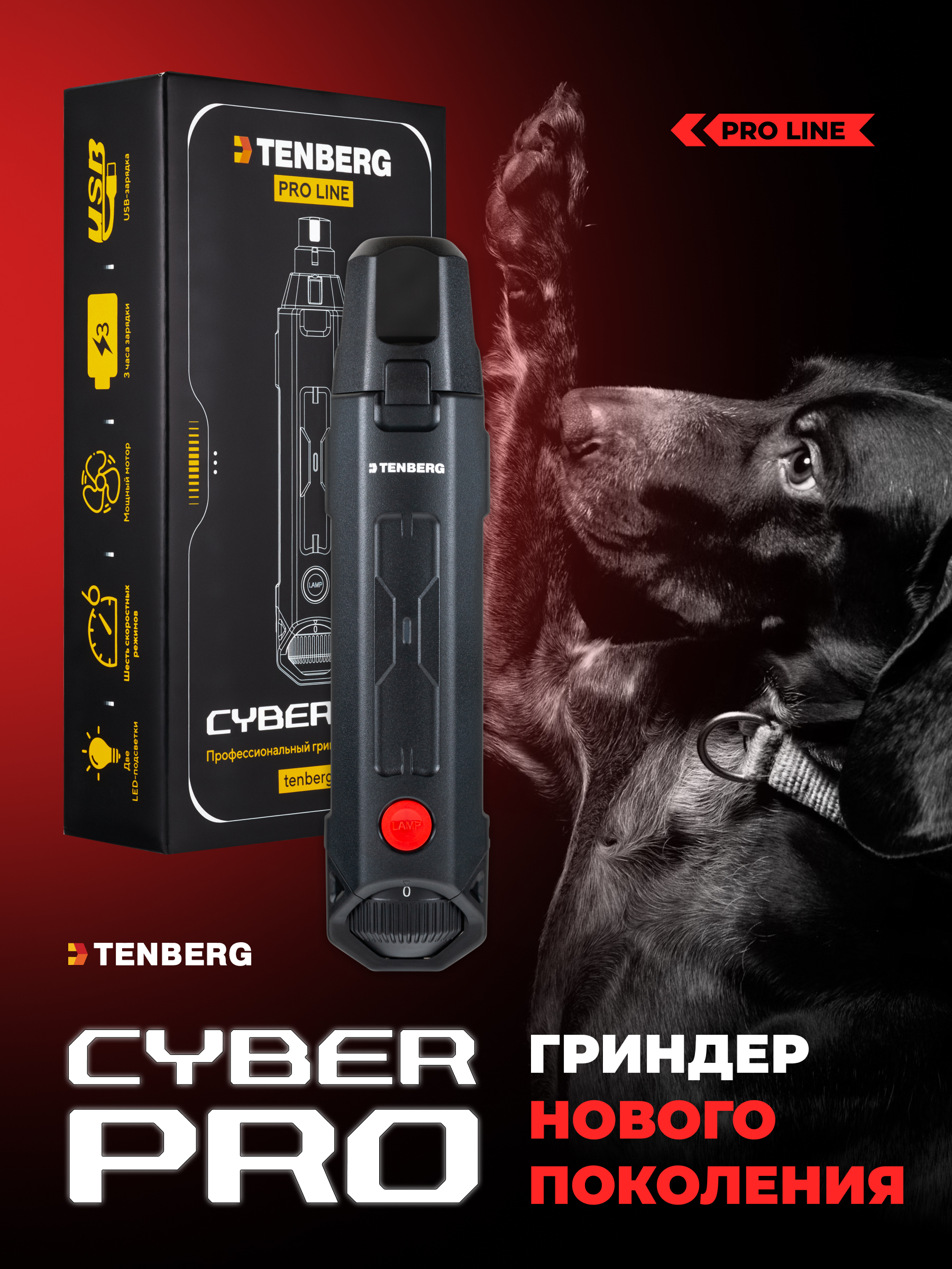 Гриндер для когтей собак TENBERG Cyber Pro - фото 14