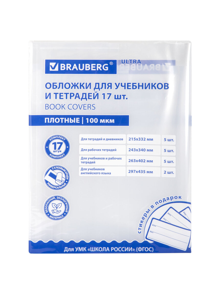Обложка Brauberg 17 шт. - фото 3