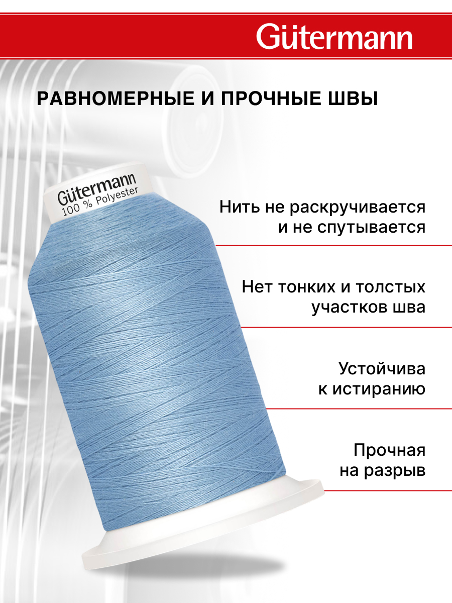 Нитки для шитья Miniking №120 Guttermann 1000м цвет 143 - фото 3