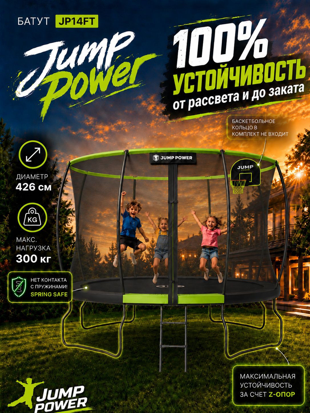 Батут Jump Power Stable-point - фото 1