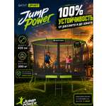 Батут Jump Power Stable-point