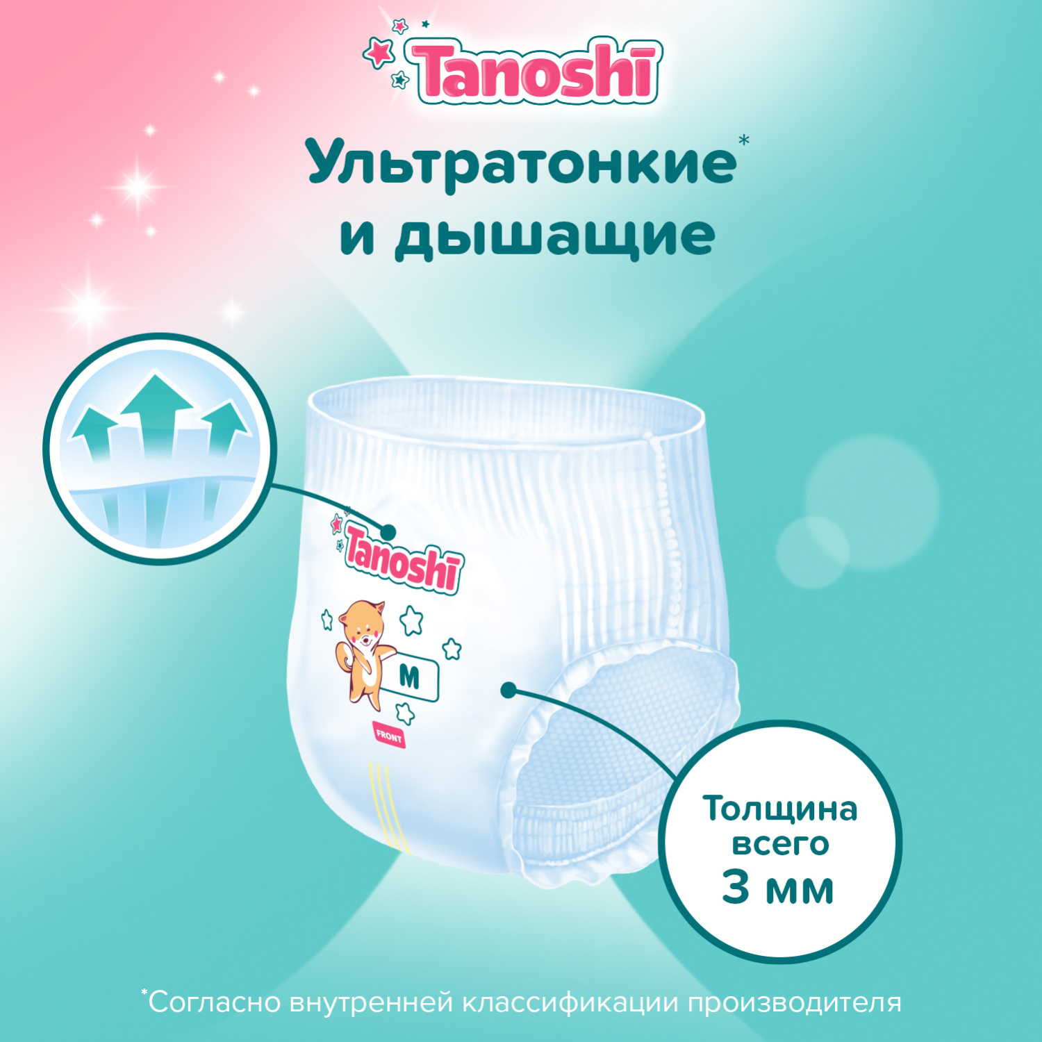Трусики Tanoshi M (6-11 кг) 72 шт. - фото 2