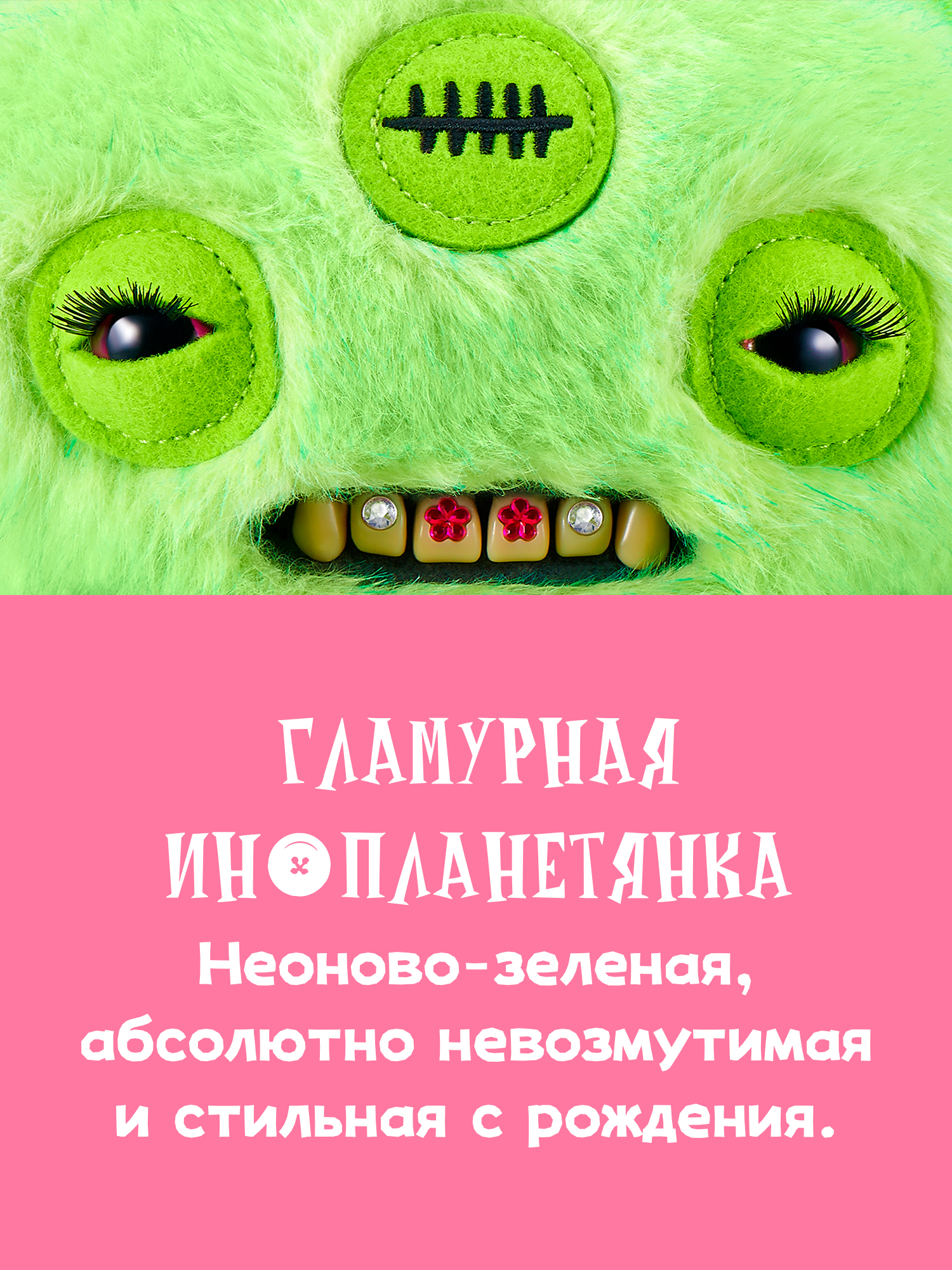 Мягкая игрушка Zuru FUGGLER Гламурная Инопланетянка - фото 5