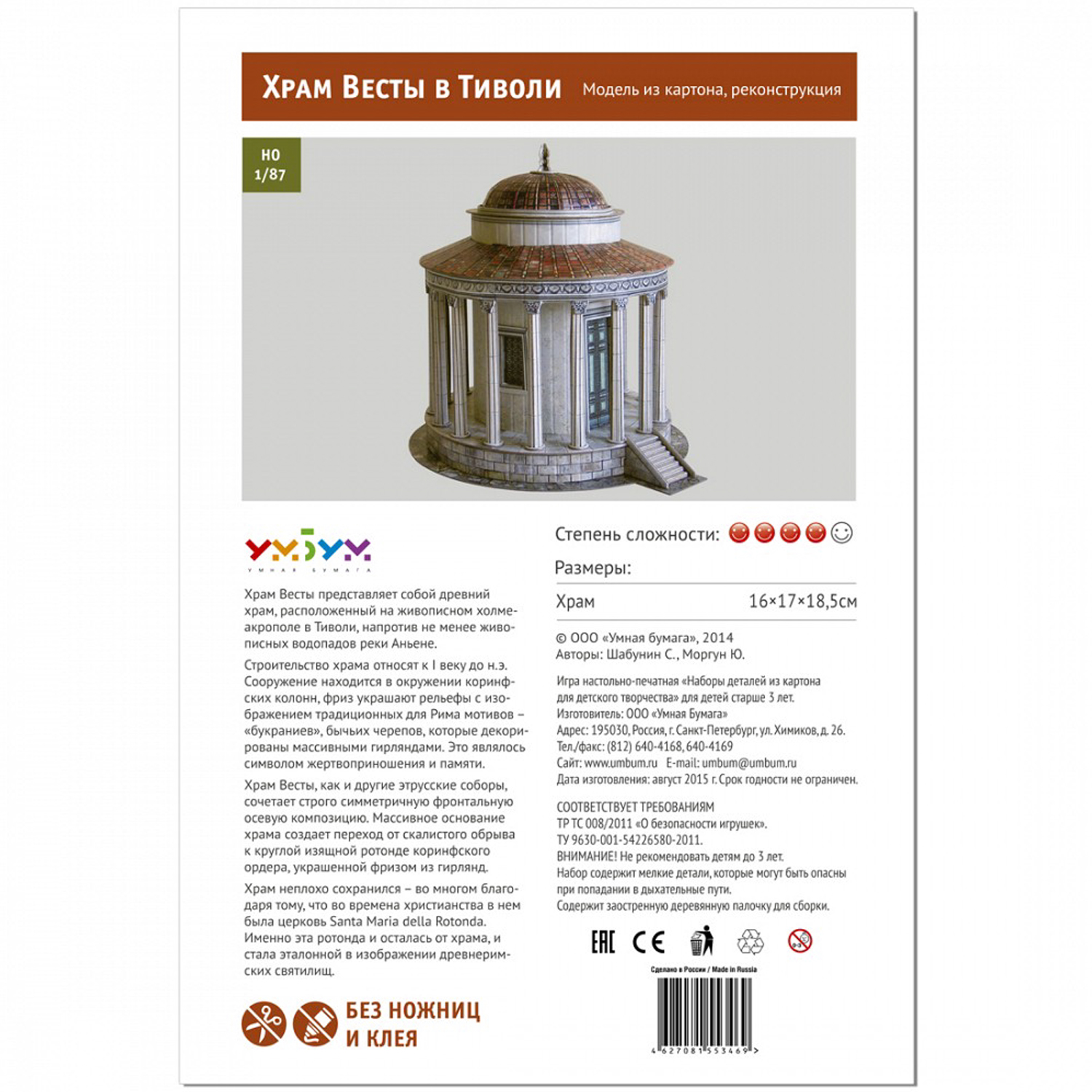 Сборная модель Умная бумага 339 - фото 4