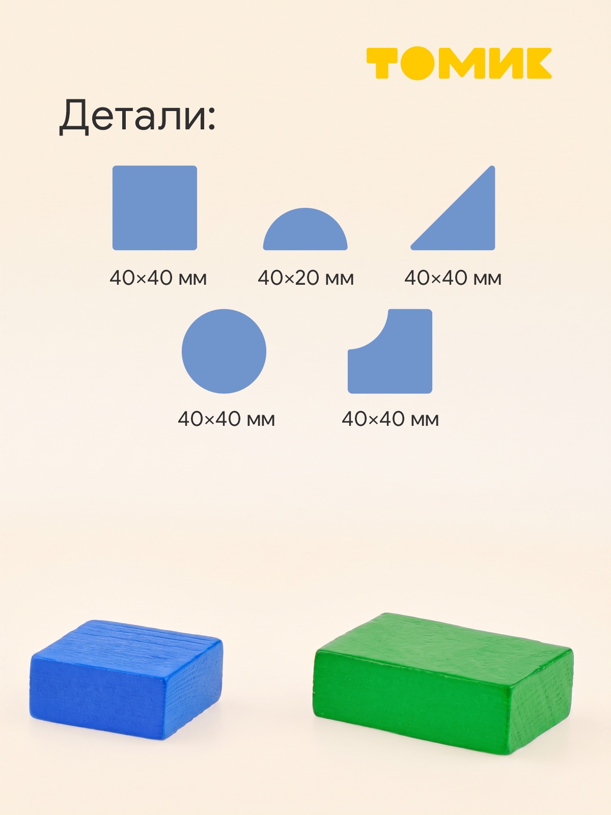 Игрушка Томик кубики Цветные деревянные 65 дет. - фото 6