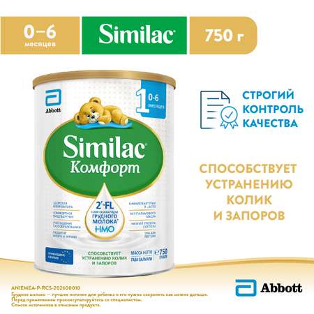 Смесь молочная Similac Комфорт 1 750г с 0месяцев