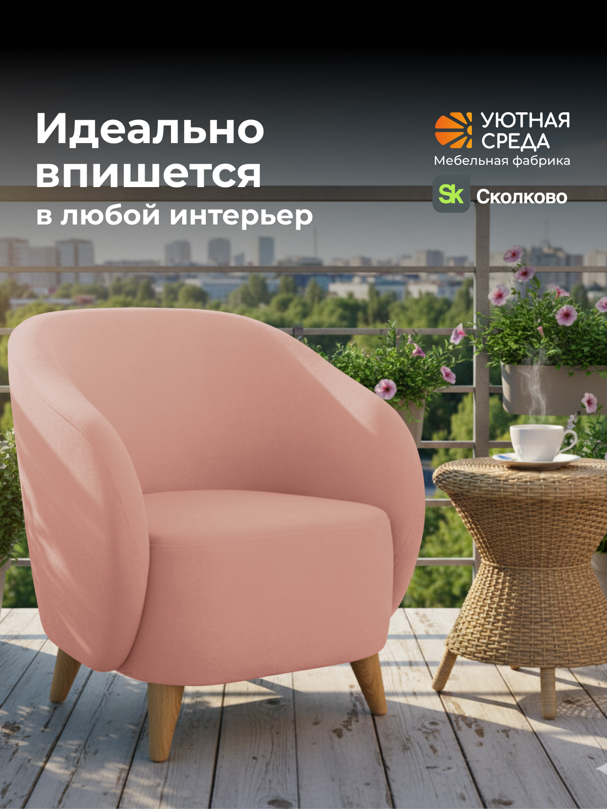 Кресло Уютная среда розовый велюр розовый - фото 18