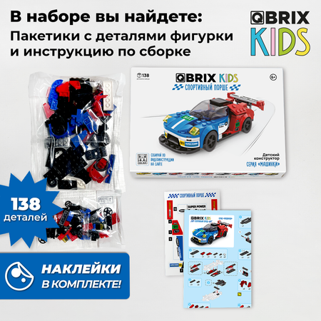 Конструктор QBRIX Спортивный Порше 138 дет.