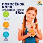 Мягкая игрушка Мульти Пульти Оранжевая корова Коля