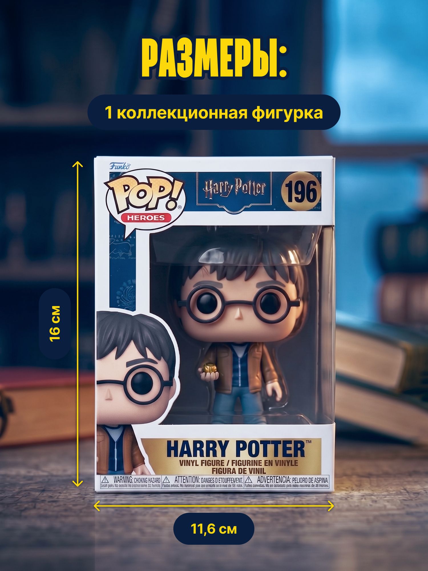 Фигурка Funko Гарри Поттер - фото 3