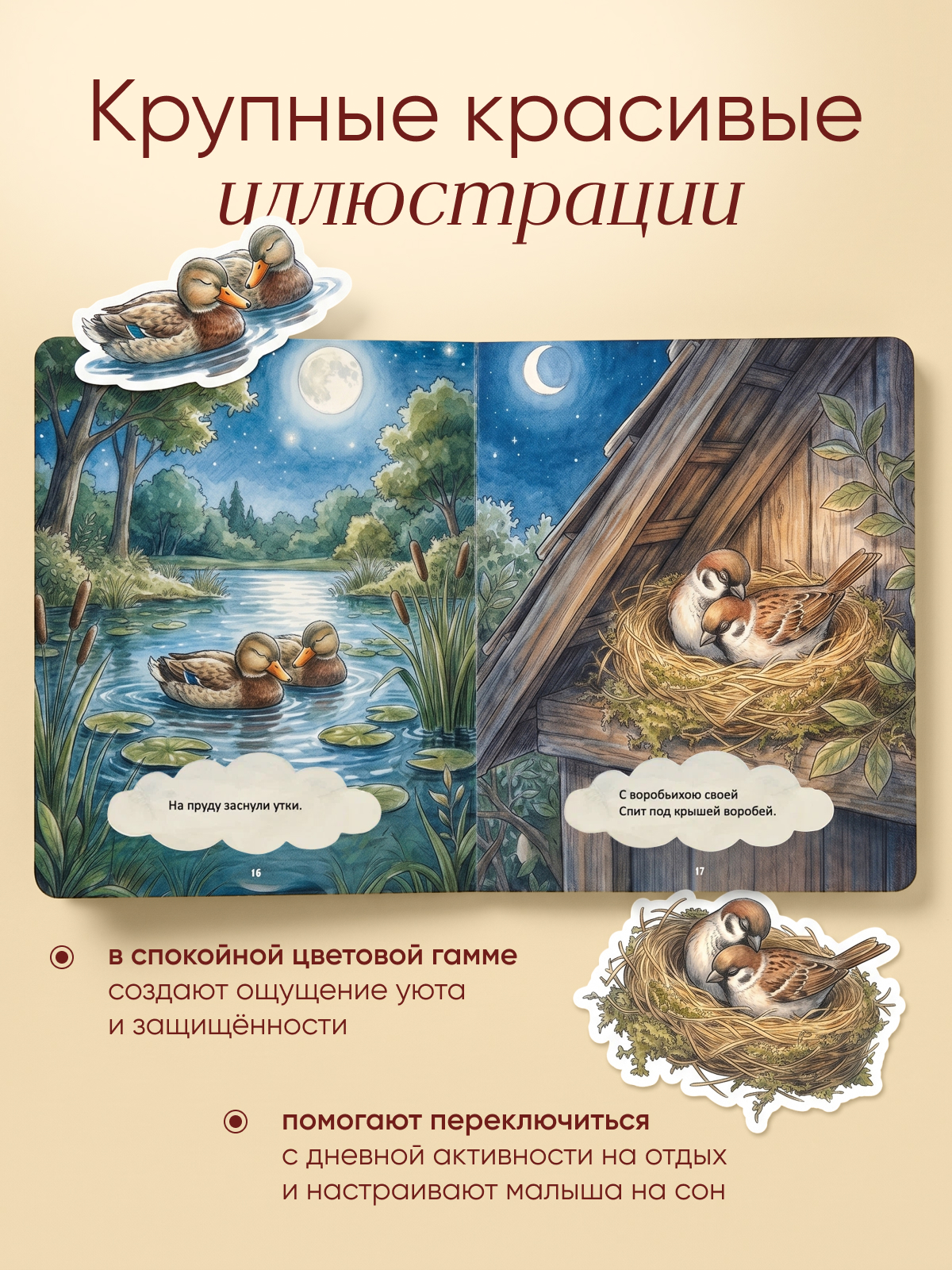 Картонная книга для малышей Расту по возрасту "Засыпайка" 1+ - фото 5