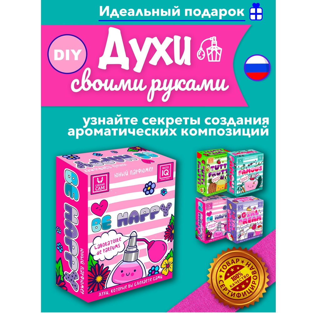Набор Master IQ2 Be happy парфюм - фото 14