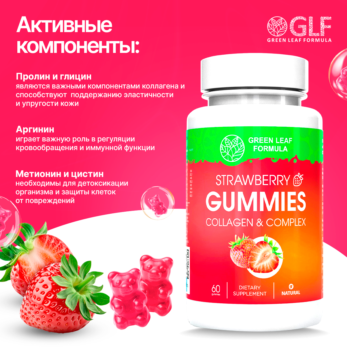 Коллаген комплекс Green Leaf Formula мармеладки со вкусом клубники - фото 4