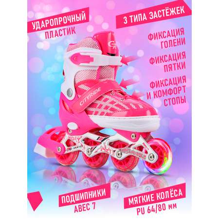Роликовые коньки CITYRIDE S 29-32