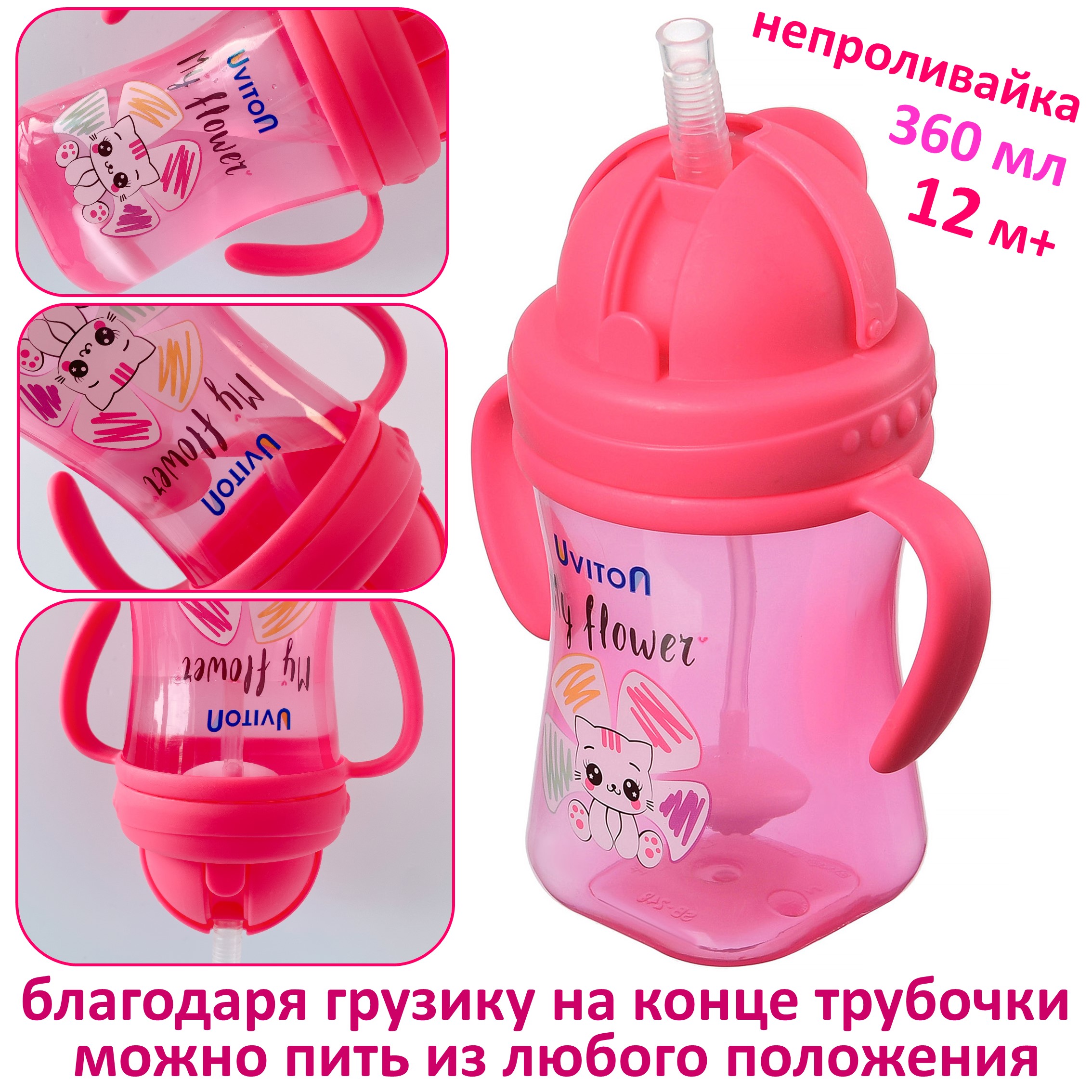 Поильник Uviton Natural 360 мл 1 шт. в ассортименте - фото 7