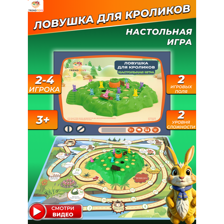 Настольная игра TrendToys Ловушка для кроликов