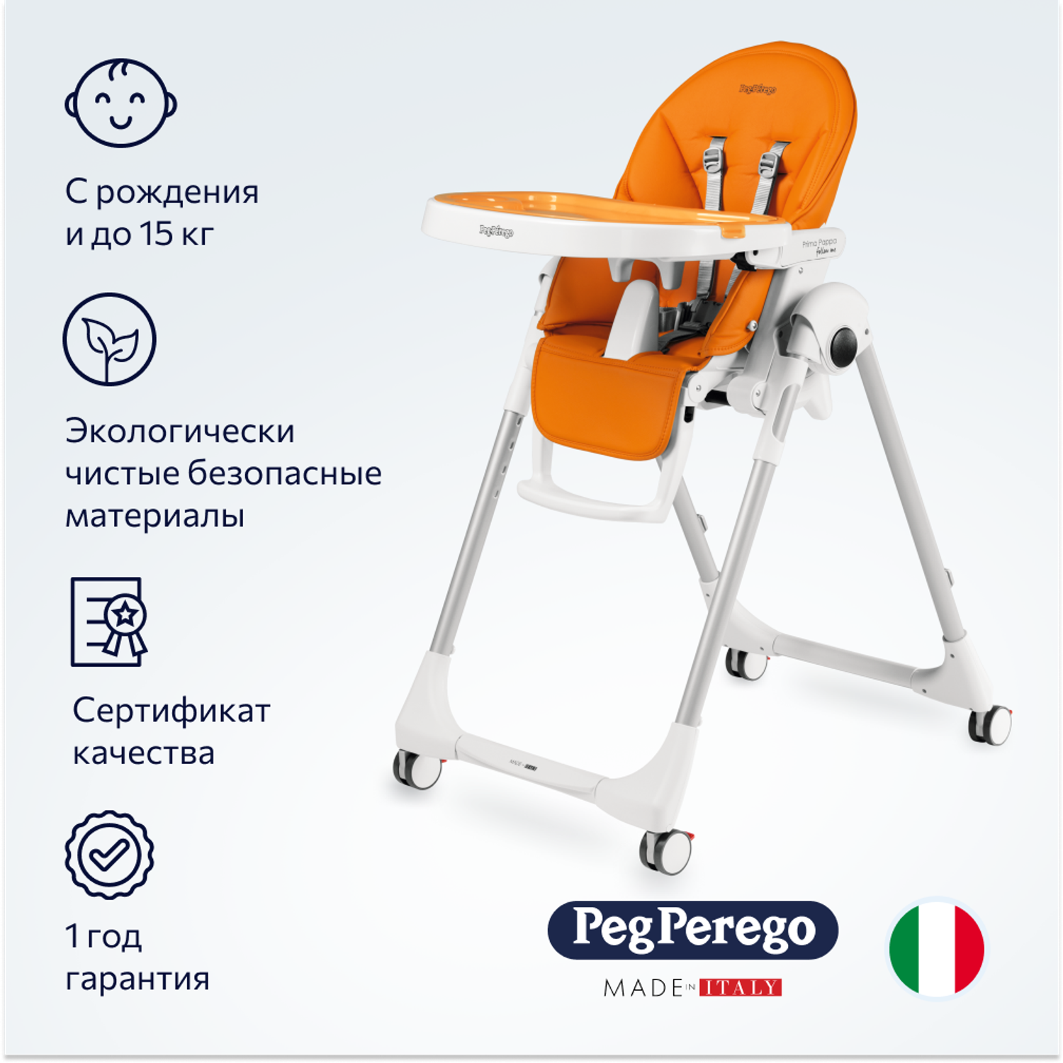 Стульчик для кормления Peg-Perego Prima Pappa Follow Me классический - фото 2