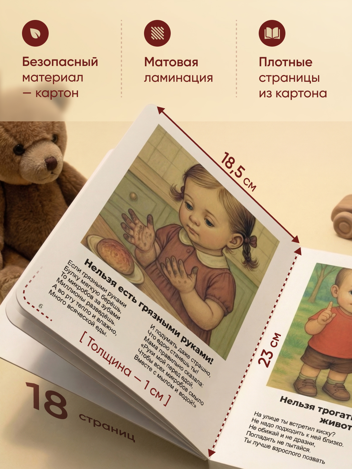 Картонная книга для малышей Расту по возрасту «Первые правила безопасности» 1+ - фото 2